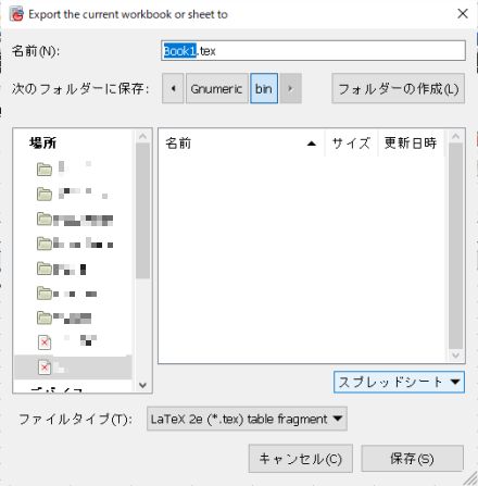図1・Export the current workbook or sheet to ダイアログボックス