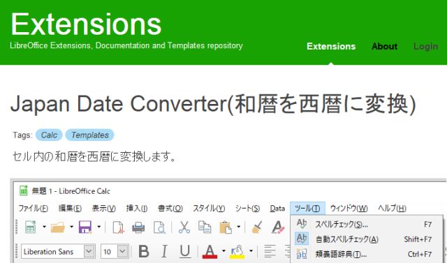 図3・Japan Date Converter (1)