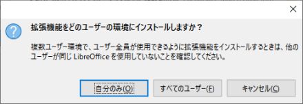 図8・拡張機能のインストール