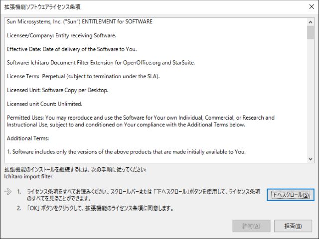 図10・拡張機能ソフトウェアライセンス条項