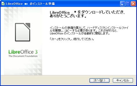 図1・日本語ヘルプパックのインストール準備