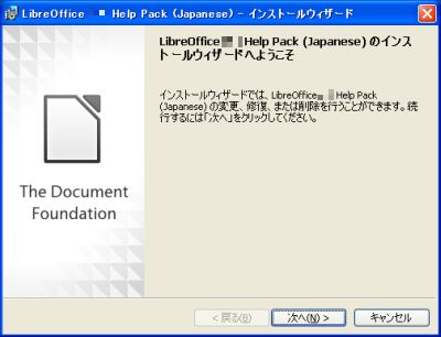 図2・日本語ヘルプパックのインストールウィザード