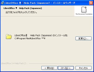 図3・日本語ヘルプパックの出力先フォルダ設定