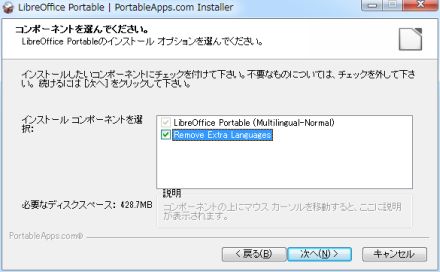 図8・LibreOffice のインストール (2)