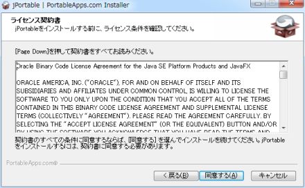 図13・jPortable のインストール (1)