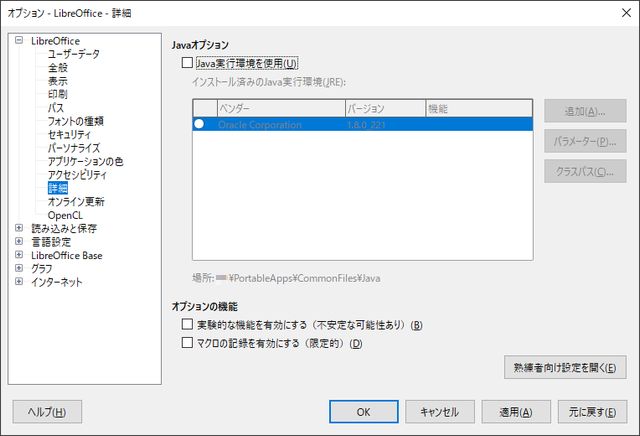 図12・LibreOffice のオプションダイアログボックス