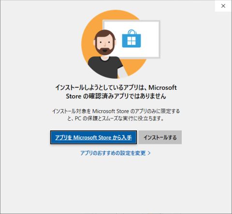 図5・Windows Defender SmartScreenの通知 (オンライン)