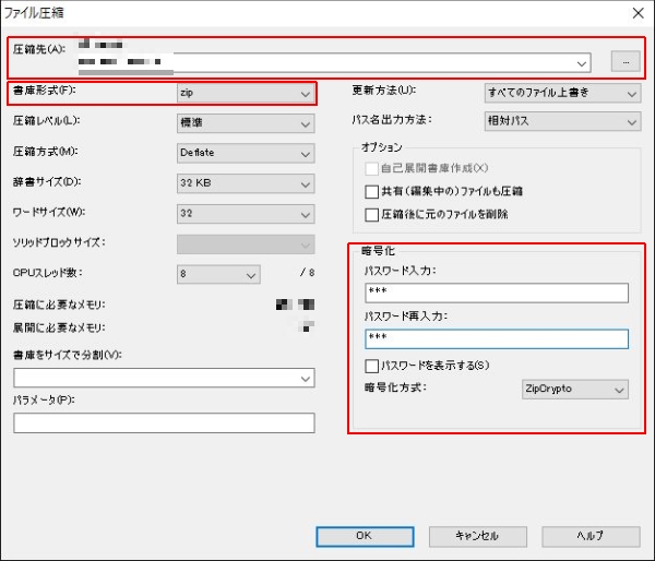 図4・7-Zipのファイル圧縮ダイアログボックス