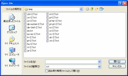 図2・PeaZipのOpen fileダイアログボックス