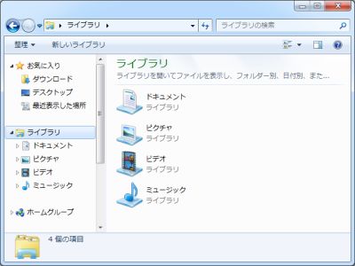 図1・Windows 標準のエクスプローラ