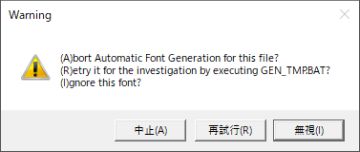 図1・フォントに関する警告メッセージ