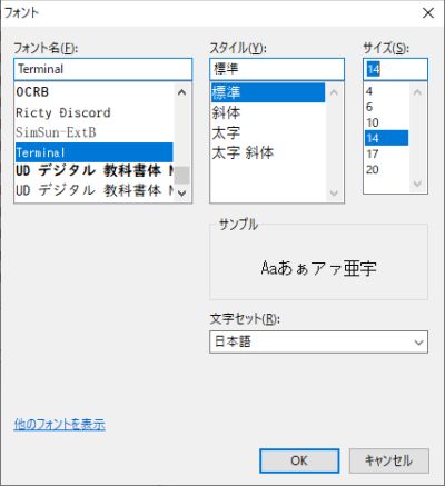 図3・フォント選択ダイアログボックス