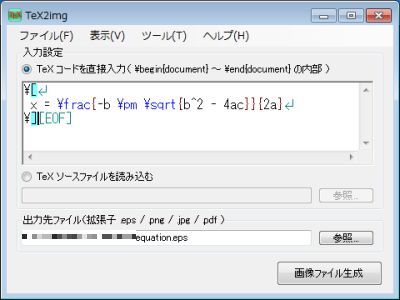 図2・TeX2img 起動画面