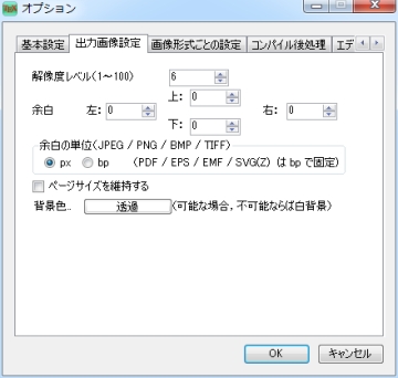 図4・TeX2img のオプション設定