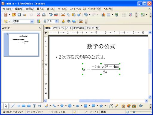 図6・Impressに貼り付けられた数式