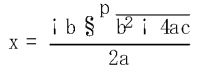 図7・文字化けした数式