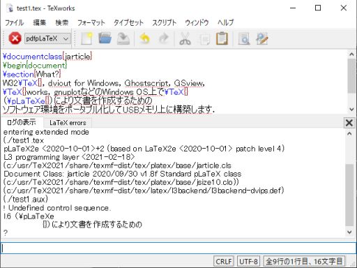 図2・TeXworksの編集ウィンドウ