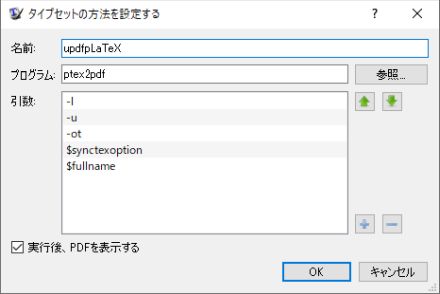 図7・タイプセットの方法を設定する