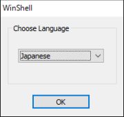 図1・WinShellの言語選択