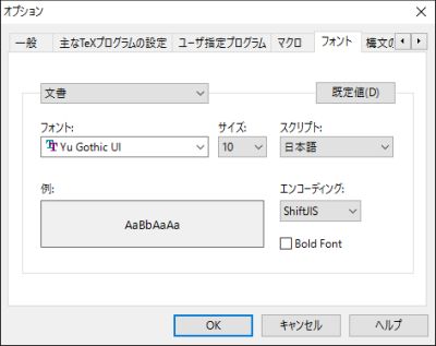 図4・WinShellのフォント選択