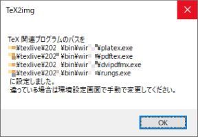 図1・パスの確認ダイアログボックス