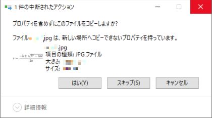 図7・ファイルコピー時の警告