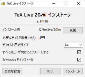 図12・TeX LiveのGUIインストール(2)