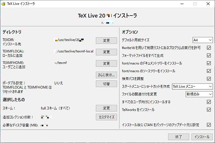 図14・TeX LiveのGUIインストール(3)