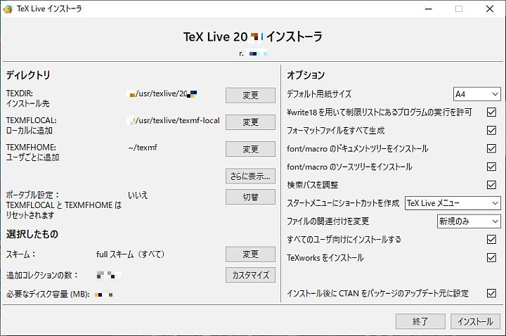 図13・TeX LiveのGUIインストール(3)