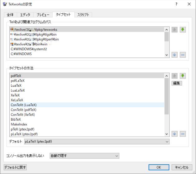 図3・TeXworksの設定ダイアログボックス(タイプセット)