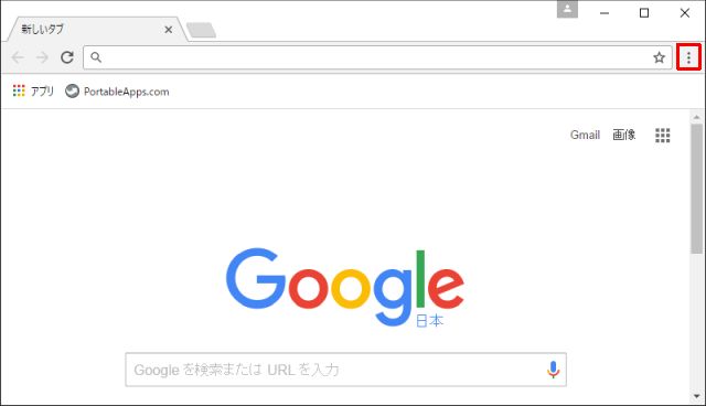 図2・Google Chromeの起動画面