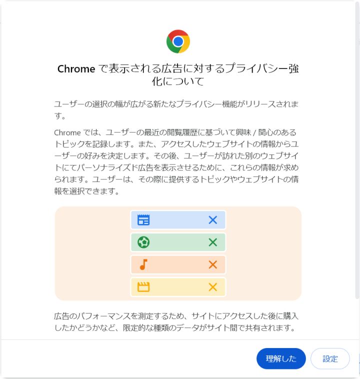 図3・Google Chromeの設定