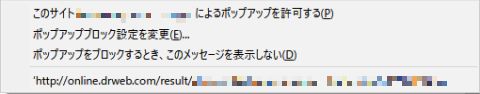 図11・ポップアップブロックの設定メニュー