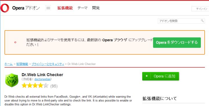 図8・Opera アドオンの Web ページ