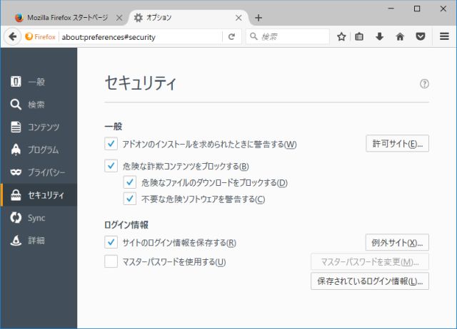 図3・Firefoxの起動画面