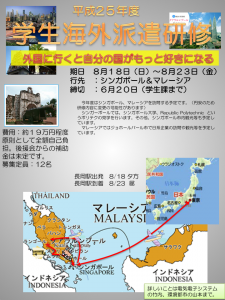 平成25年度学生海外派遣研修 シンガポール・マレーシア