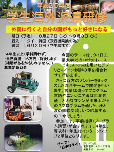 平成25年度学生海外派遣研修　タイ