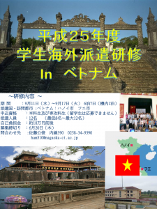 平成25年度学生海外派遣研修　ベトナム