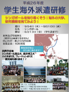 平成26年度学生海外派遣研修　シンガポール