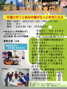 平成26年度学生海外派遣研修　タイ