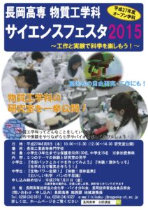 サイエンスフェスタ2015-1mini修正版