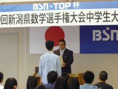 数学選手権大会表彰式