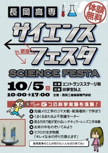 高専サイエンスフェスタ