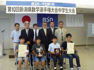 第10回BSN・TOP杯新潟県数学選手権中学生大会 2