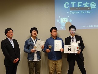 情報セキュリティ大会 1位表彰