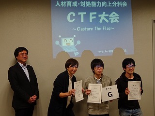 情報セキュリティ大会　2位表彰