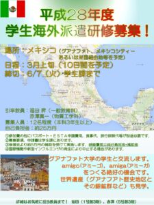 h28kaigaihaken_mexico