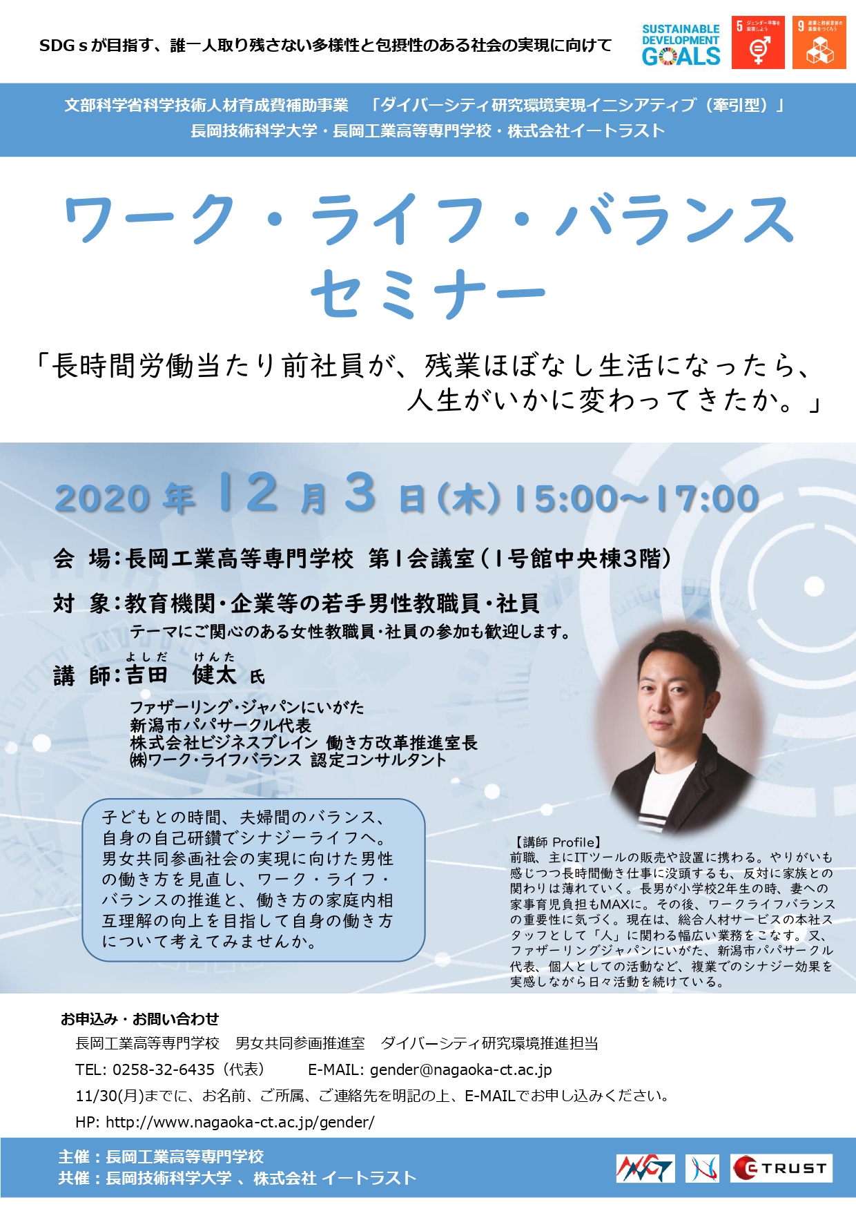 2020年12月3日「ワーク・ライフ・バランスセミナー」を開催します