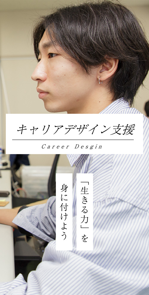 キャリア教育