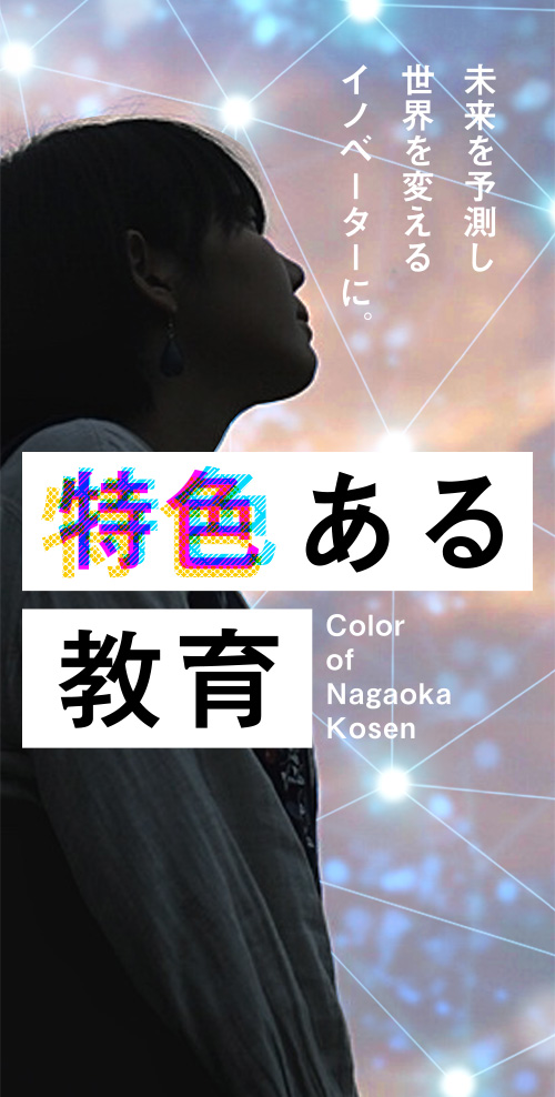 特色ある教育